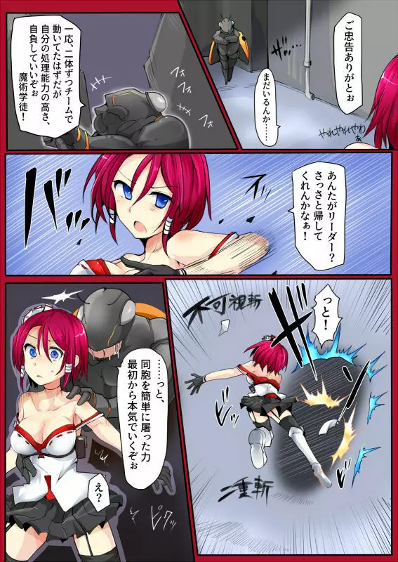 魔術学徒コマリ -vsト・蟲五人衆- Page.8