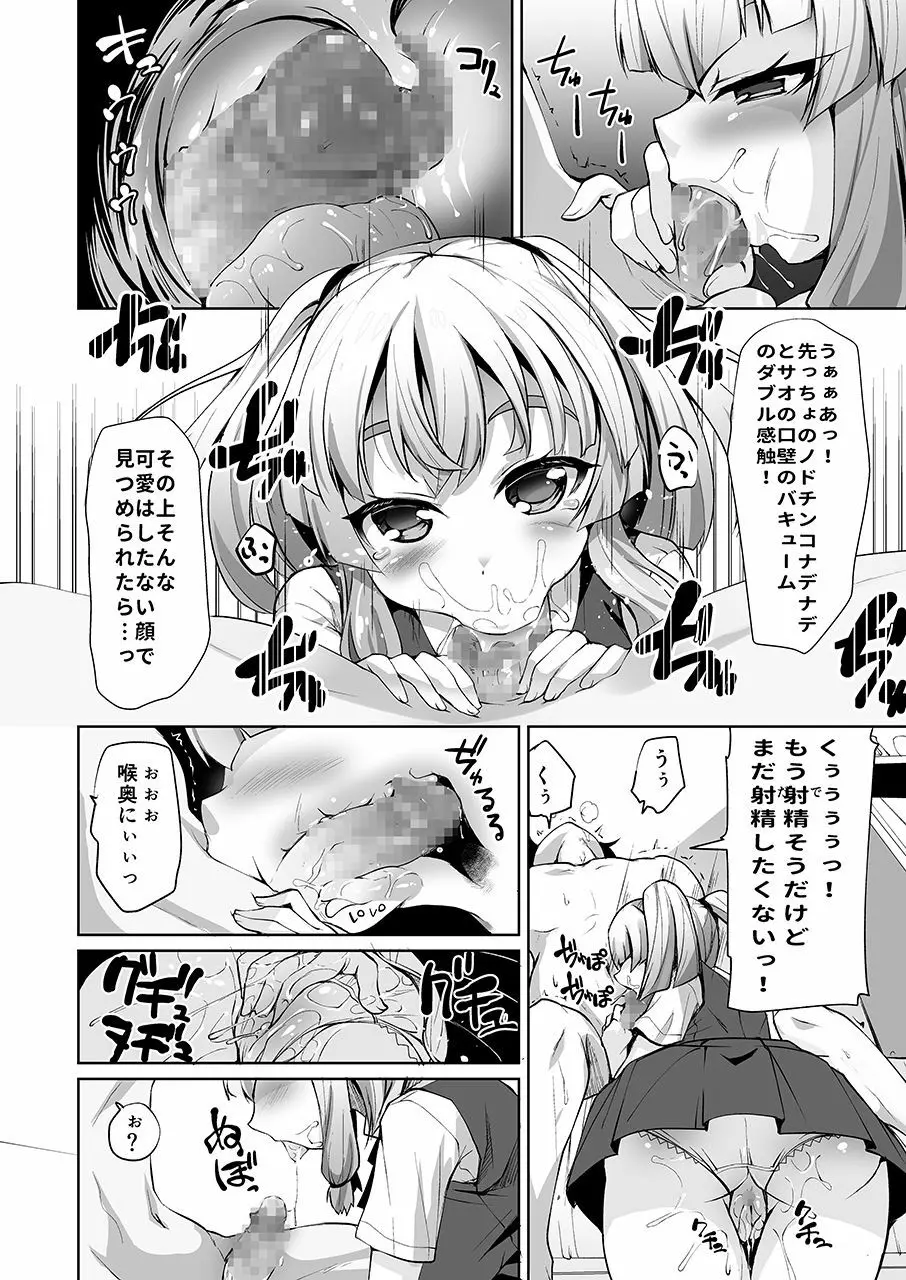 無口で脱がない彼女の秘密 -マスペットななぴー- Page.5