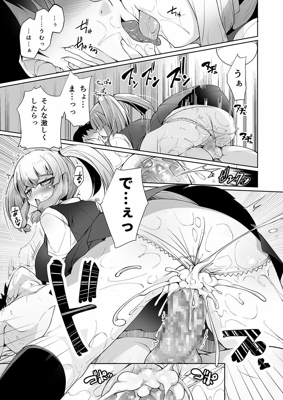 無口で脱がない彼女の秘密 -マスペットななぴー- Page.8