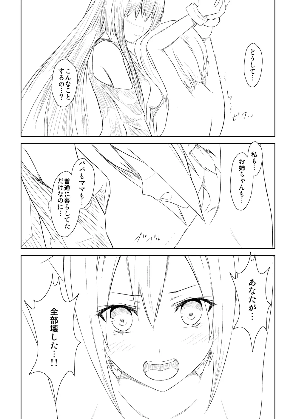 WORLD OF CURSE 第二話 Page.10