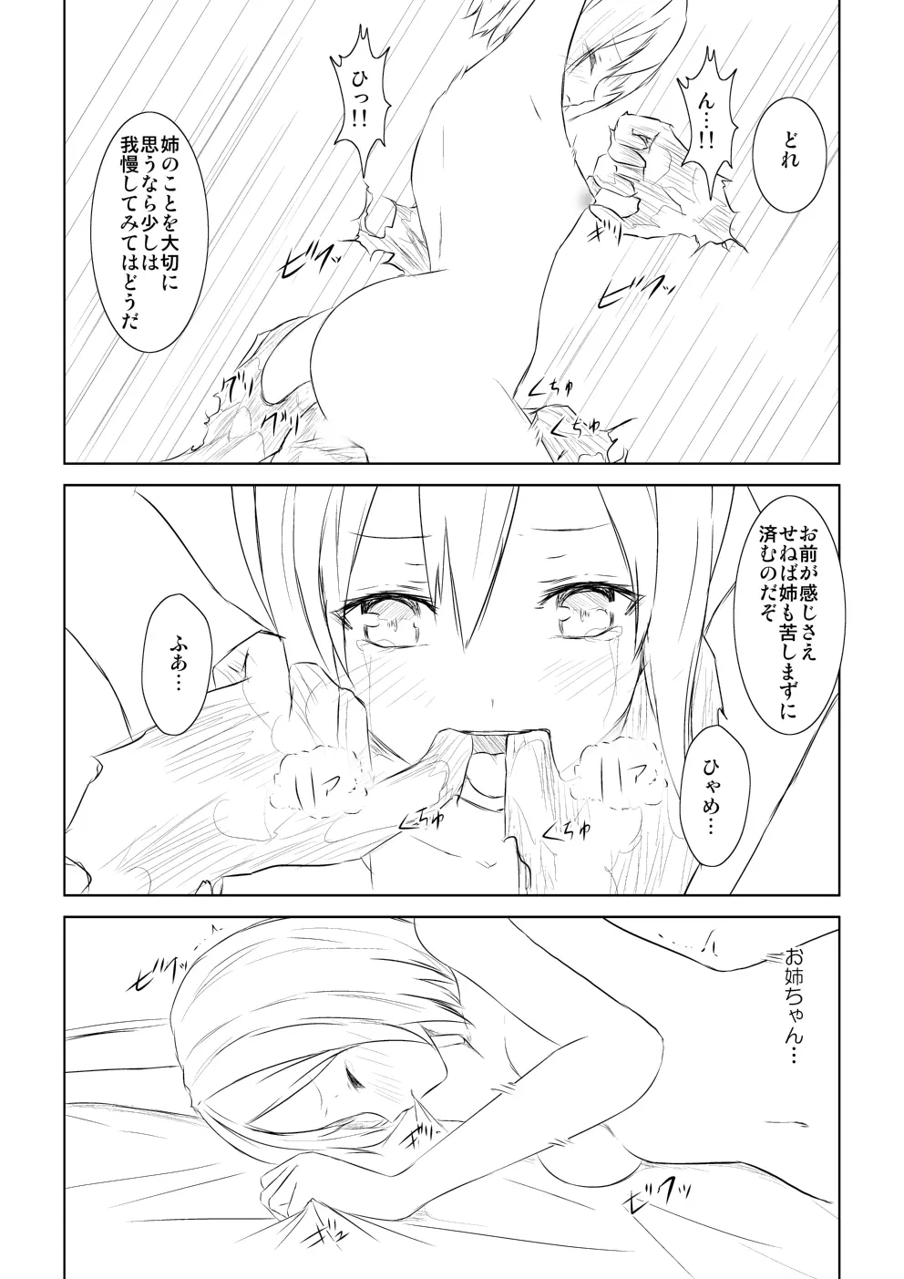 WORLD OF CURSE 第二話 Page.13