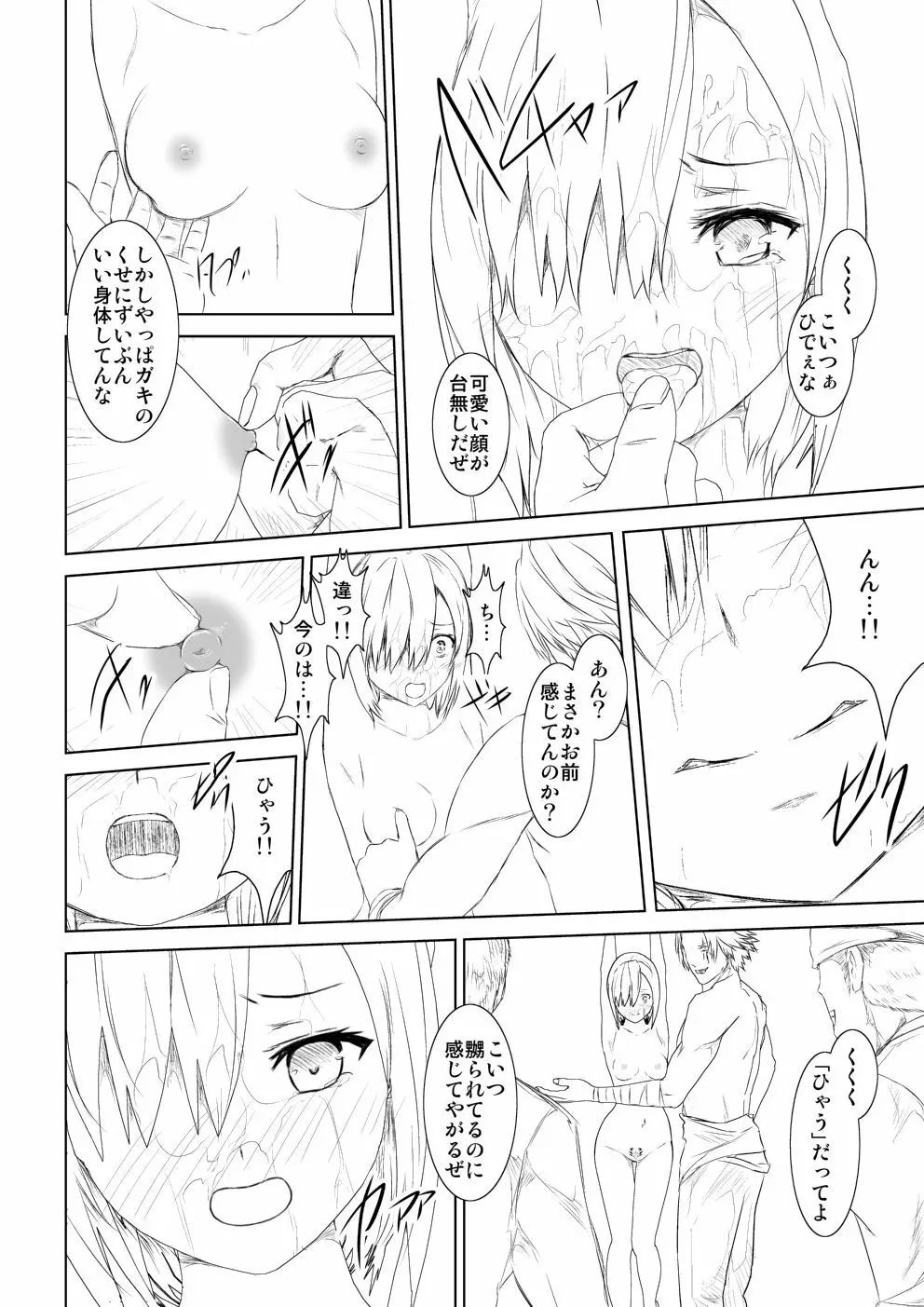 WORLD OF CURSE～第三話～ Page.11