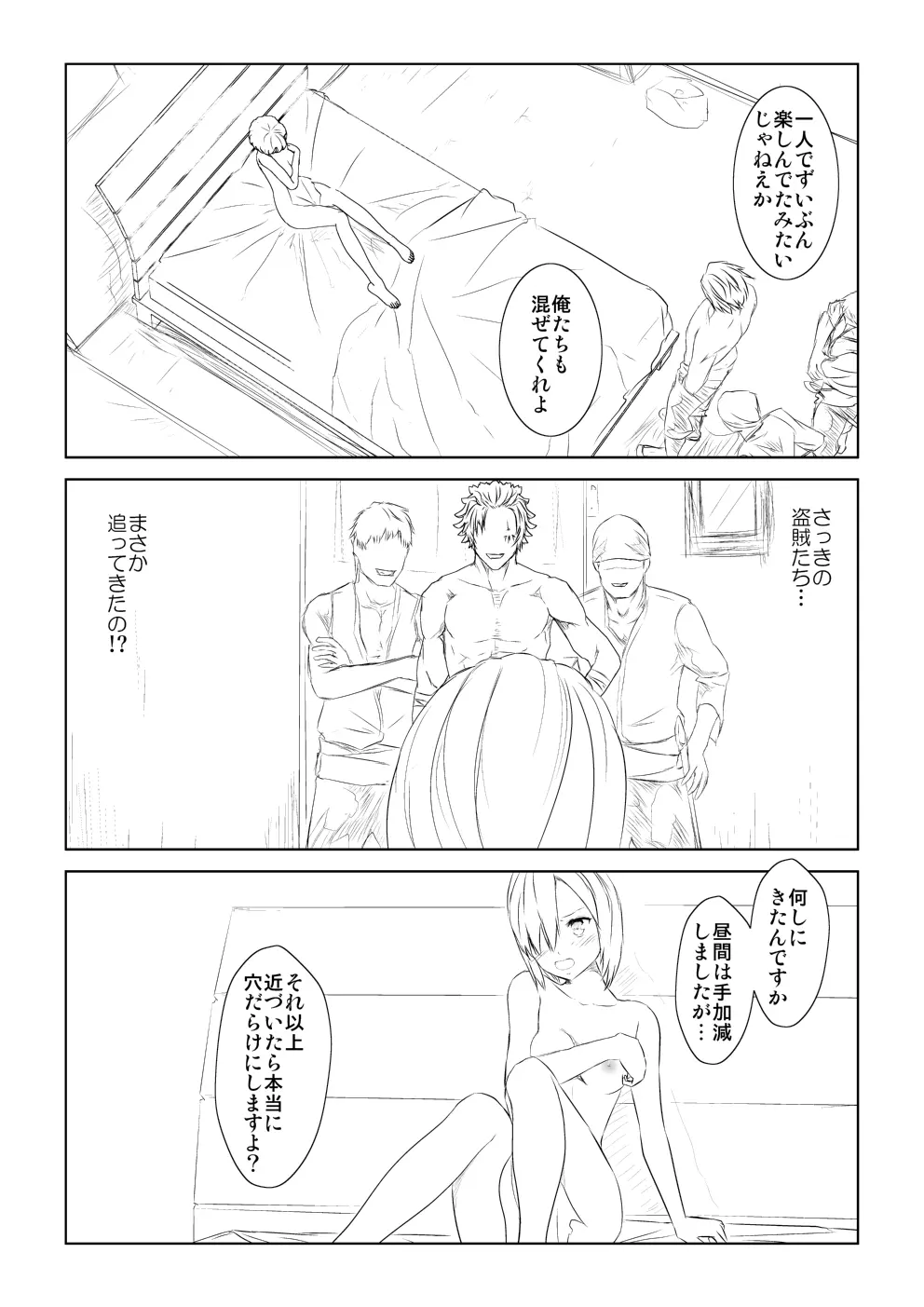 WORLD OF CURSE～第三話～ Page.2