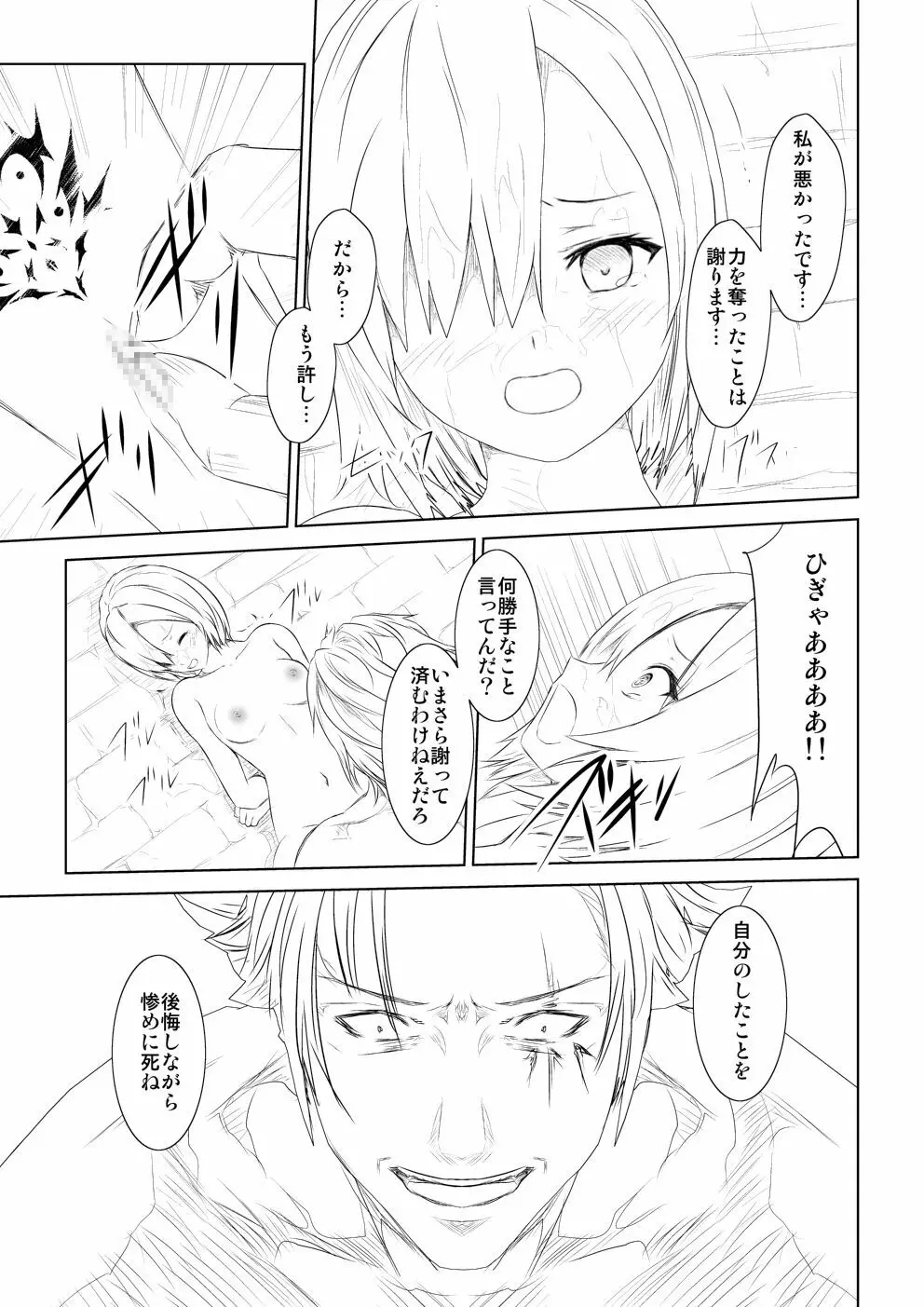 WORLD OF CURSE～第三話～ Page.20