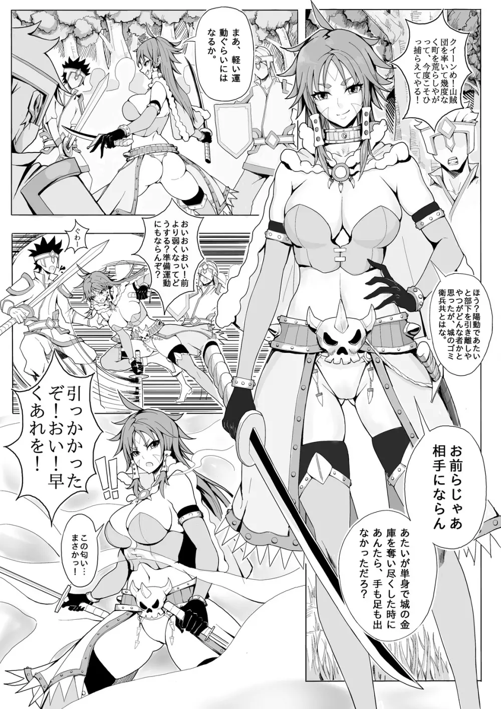 山賊女王 捕縛輪辱 Page.2