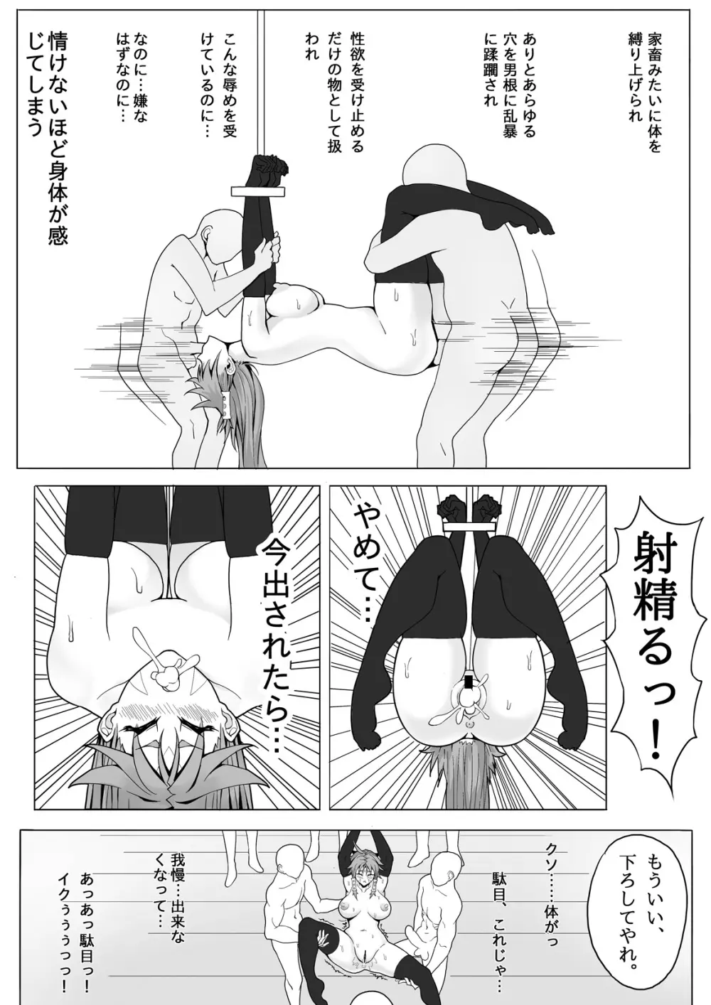 山賊女王 捕縛輪辱 Page.9