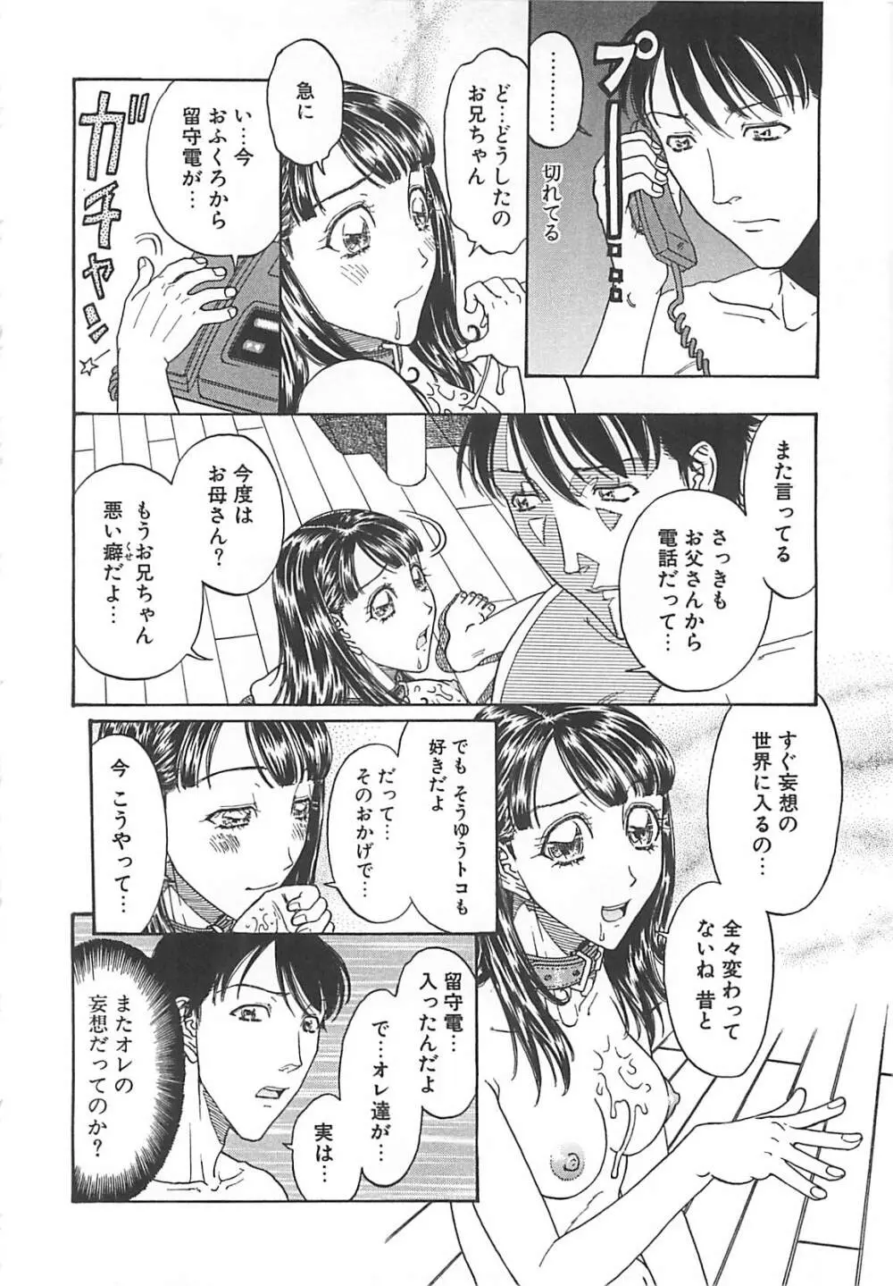 妹小屋 Page.102