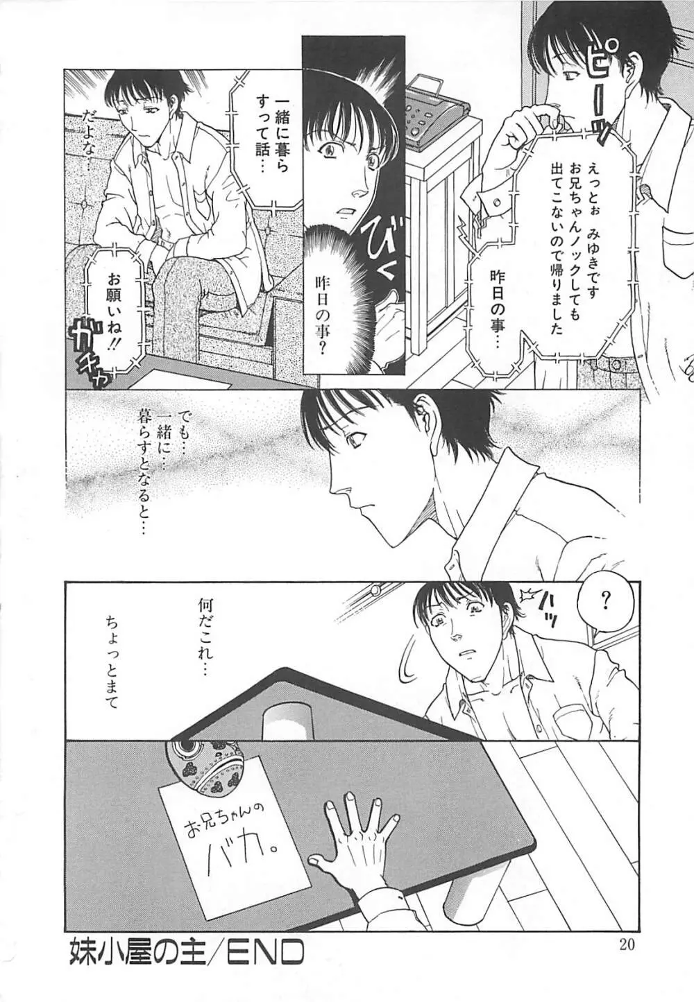 妹小屋 Page.20