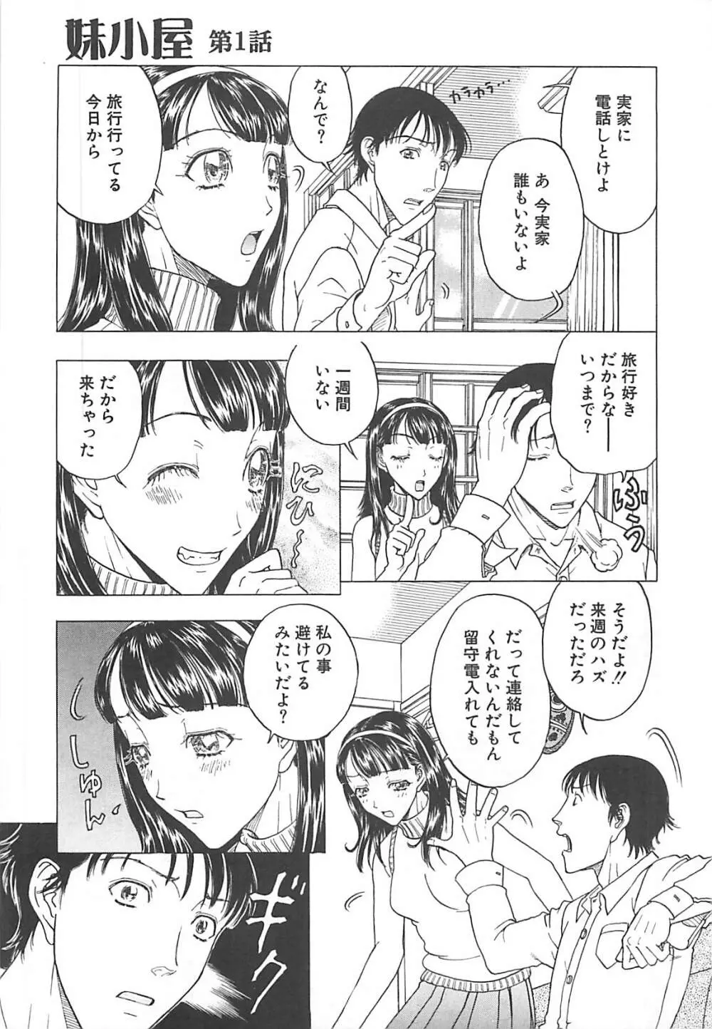 妹小屋 Page.25