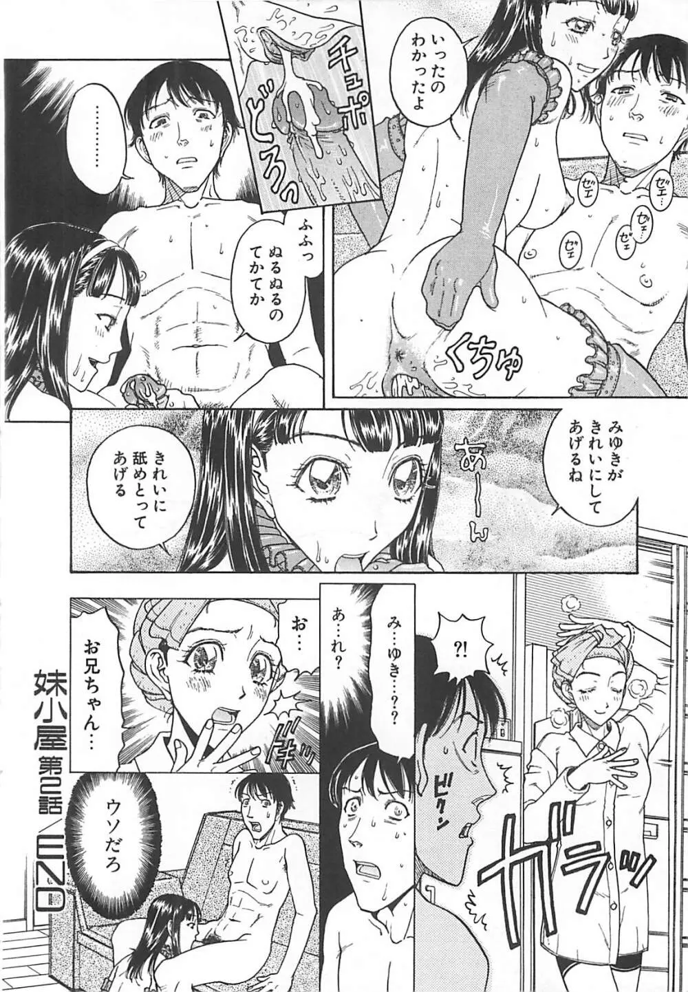 妹小屋 Page.48