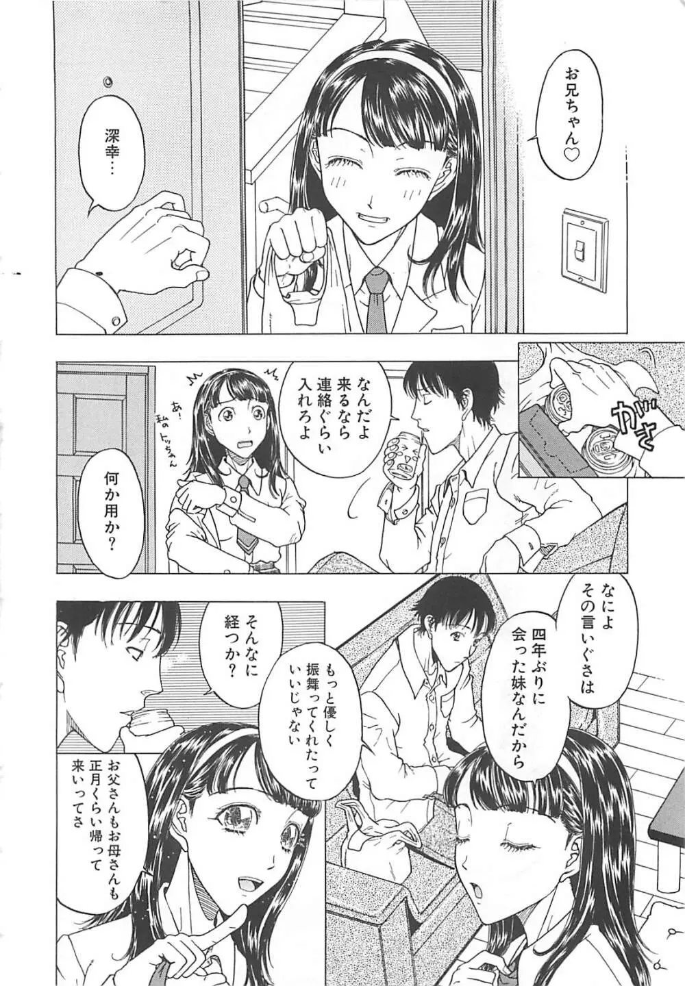 妹小屋 Page.8