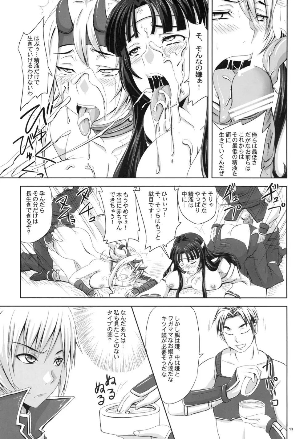 百華性放、百花凌乱 Page.12