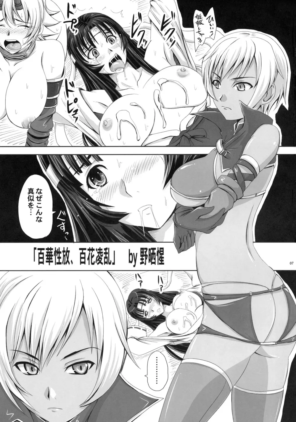 百華性放、百花凌乱 Page.6