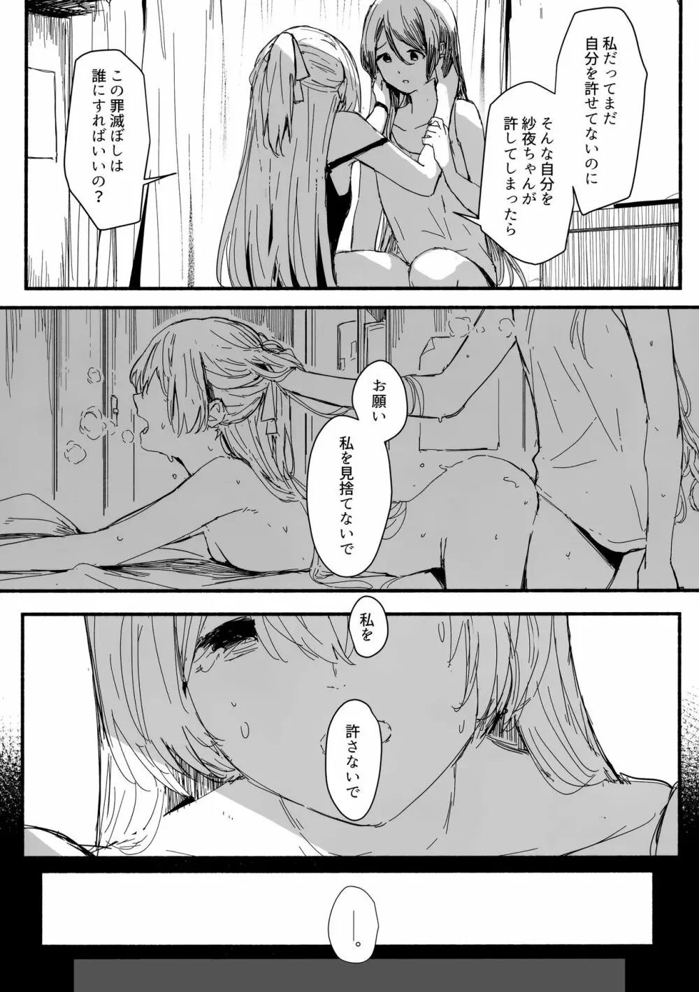 夜烏の歌 Page.14