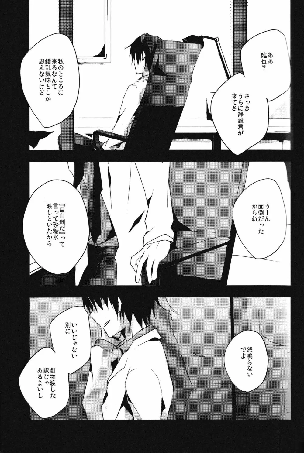 本当に欲しいものはひとつだけ Page.27