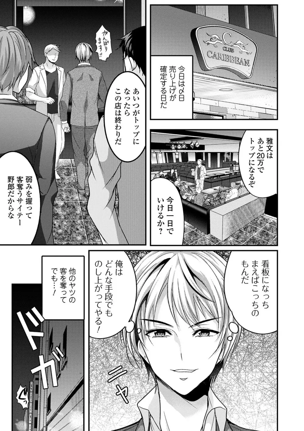 WEB版メスイキ！！にょたいか遊戯 Vol.05 Page.29
