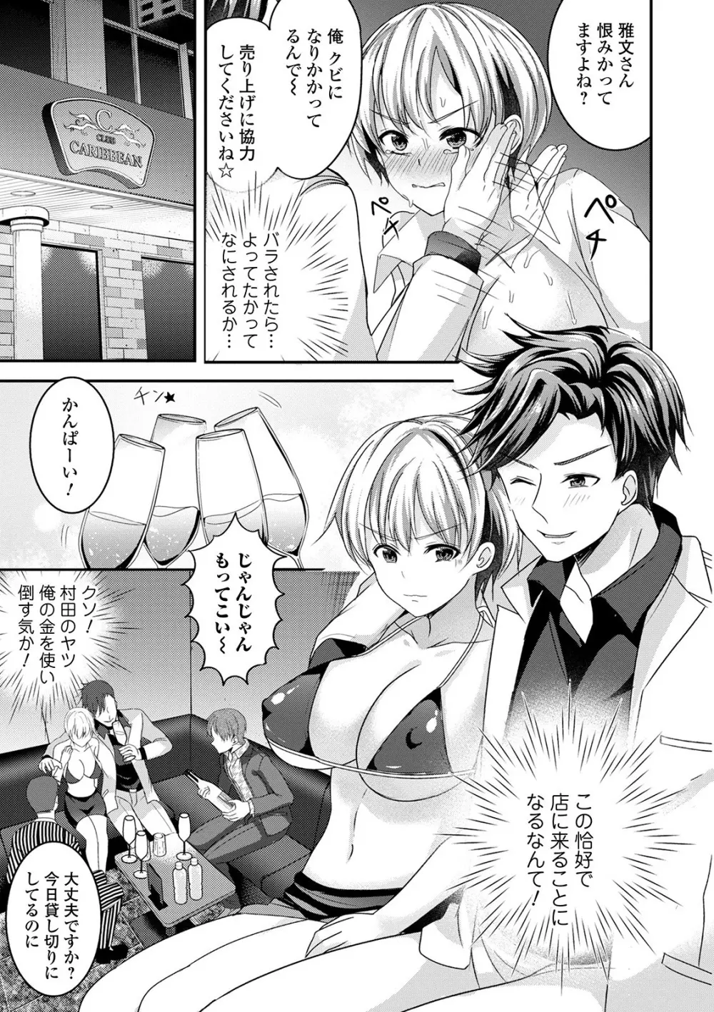 WEB版メスイキ！！にょたいか遊戯 Vol.05 Page.37