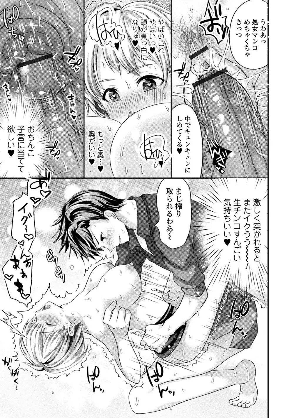 WEB版メスイキ！！にょたいか遊戯 Vol.05 Page.45