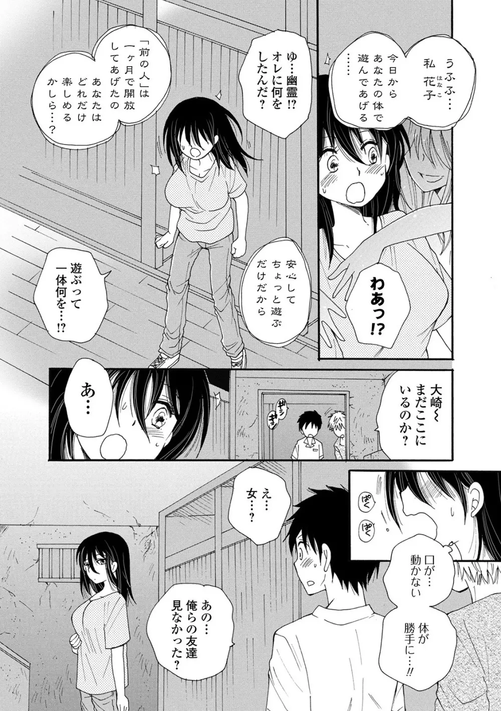 WEB版メスイキ！！にょたいか遊戯 Vol.05 Page.59
