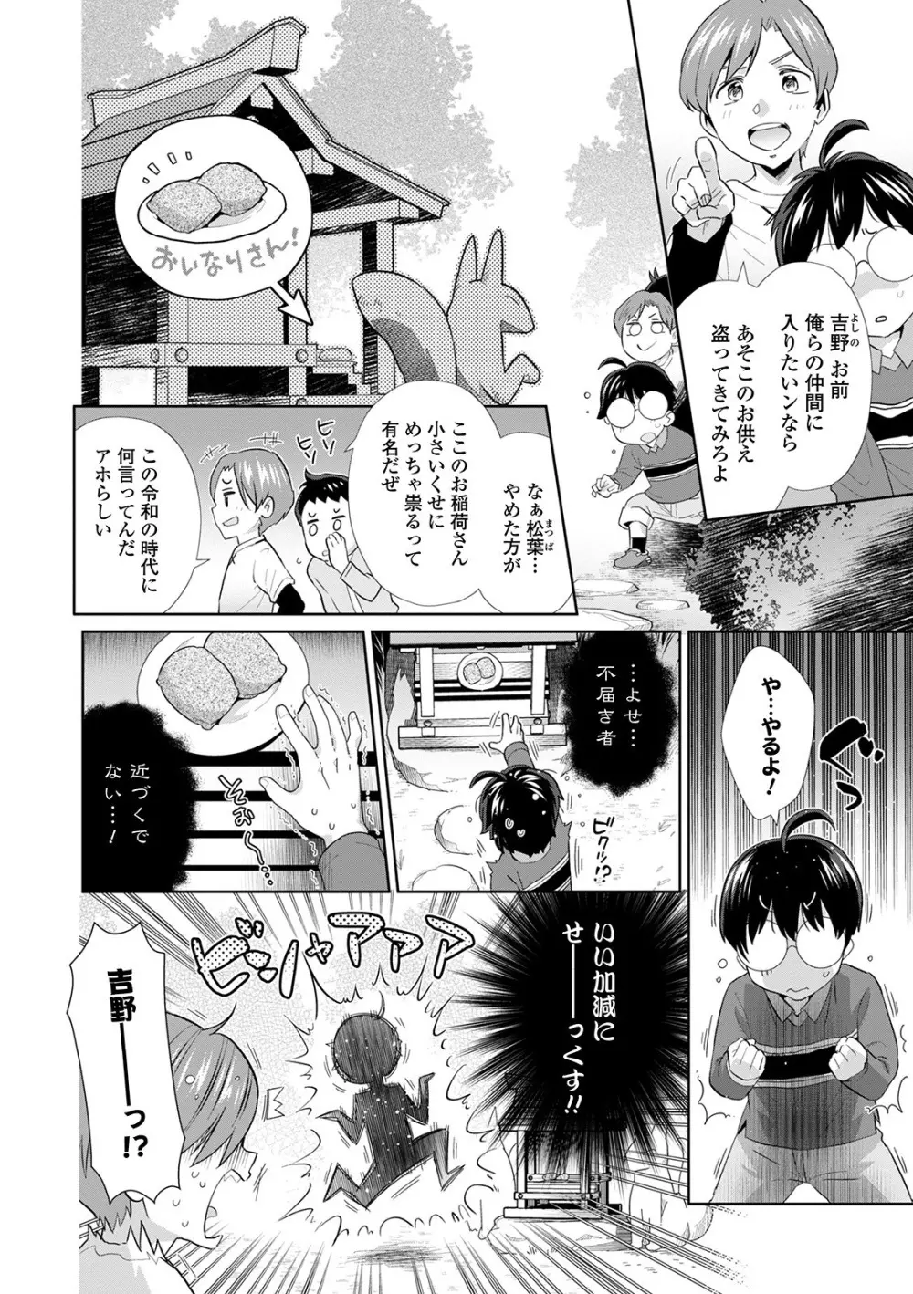 WEB版メスイキ！！にょたいか遊戯 Vol.05 Page.74