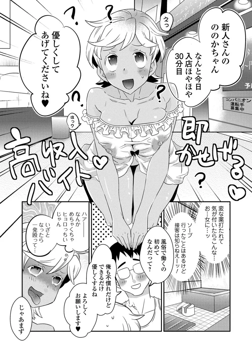 WEB版メスイキ！！にょたいか遊戯 Vol.05 Page.86