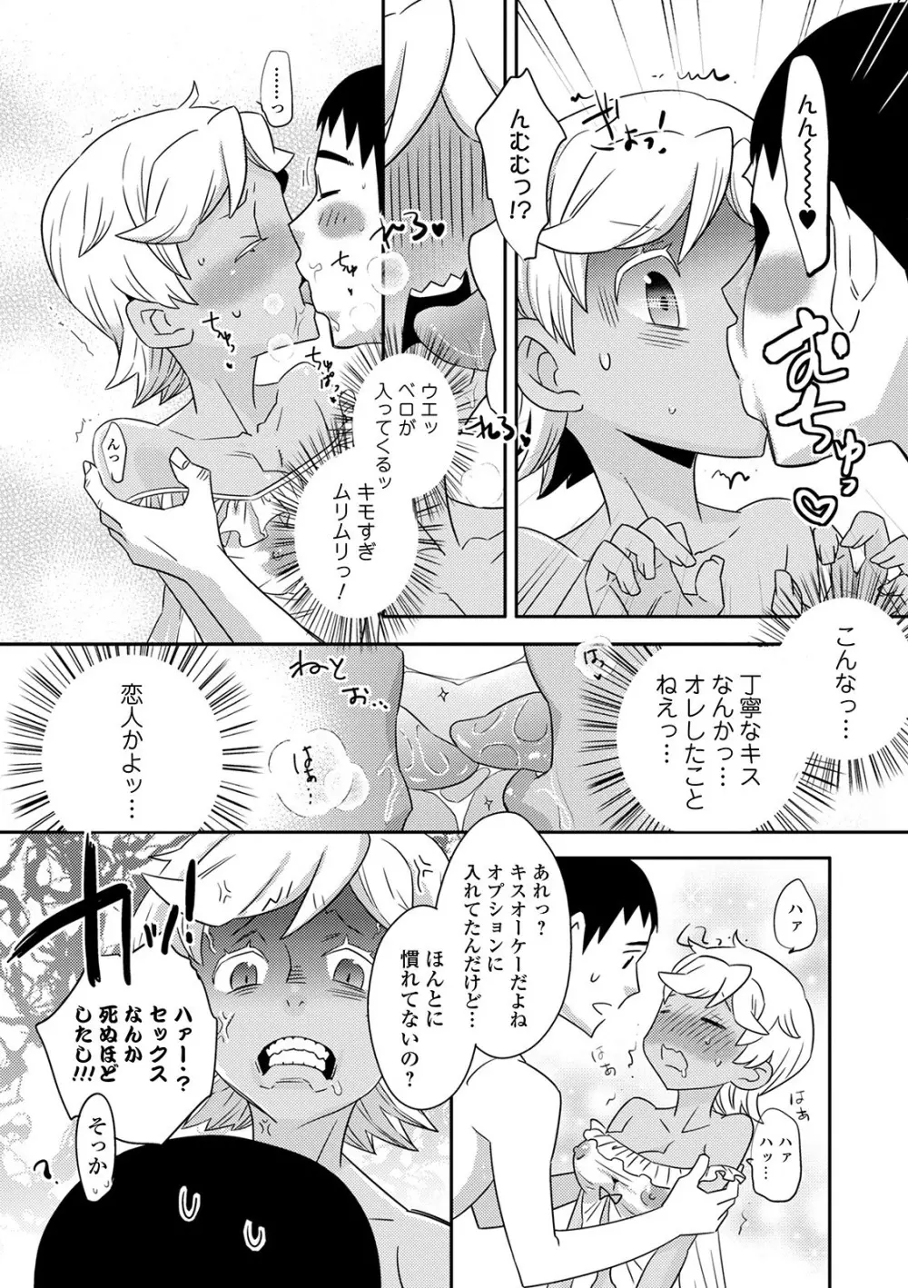 WEB版メスイキ！！にょたいか遊戯 Vol.05 Page.87