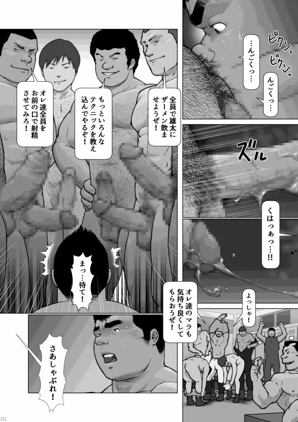 汝の敵を愛せ・前編:雄犬奴隷飼育物語 第2章2話 Page.13