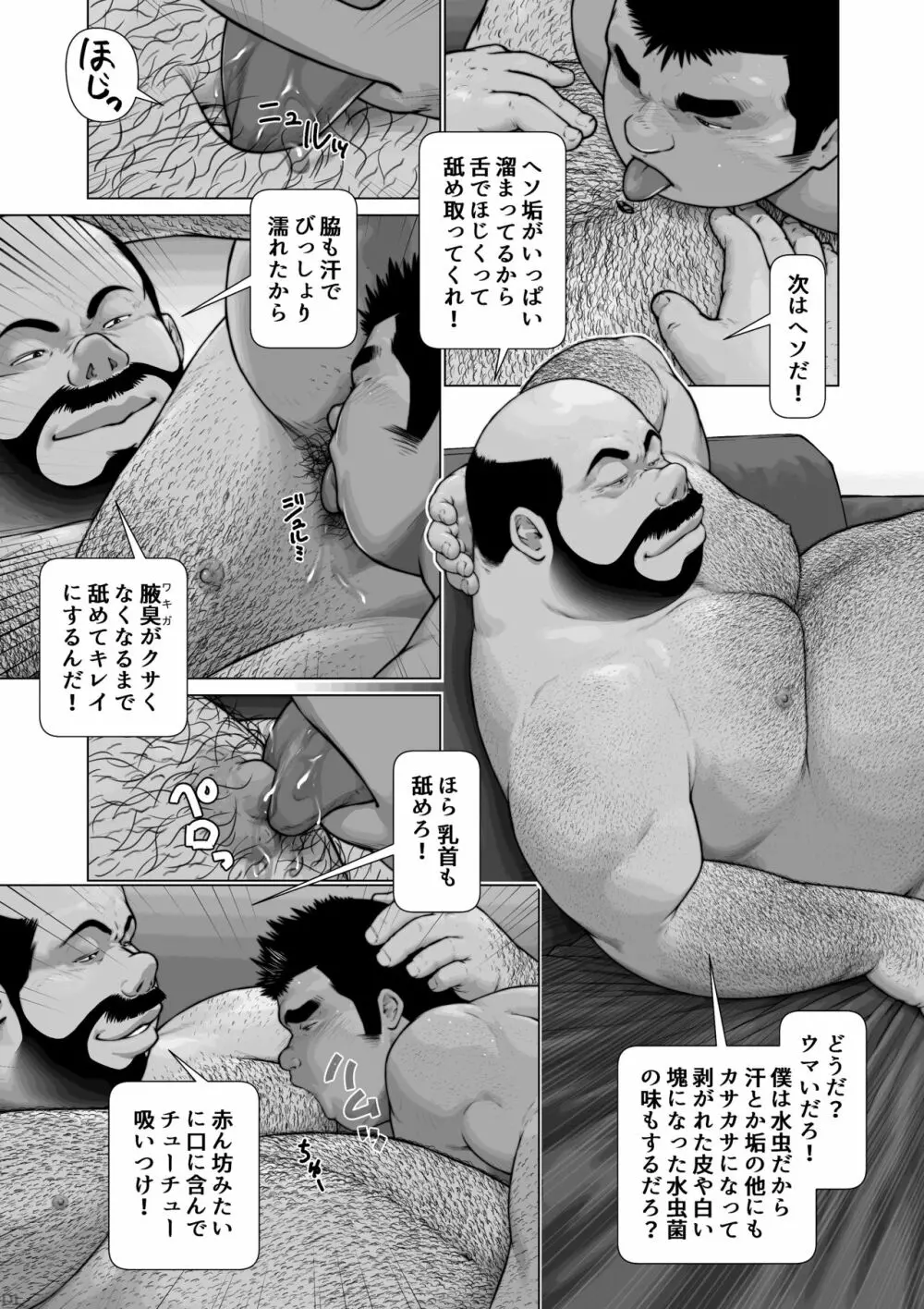 汝の敵を愛せ・前編:雄犬奴隷飼育物語 第2章2話 Page.19