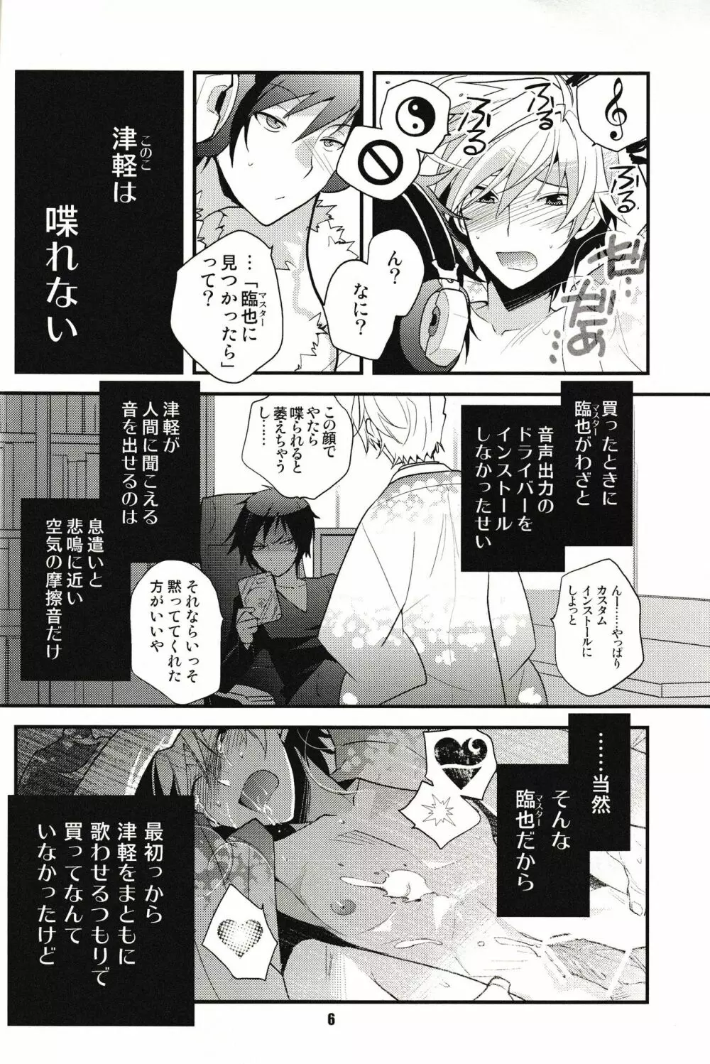 サイケデリックツガル Page.7