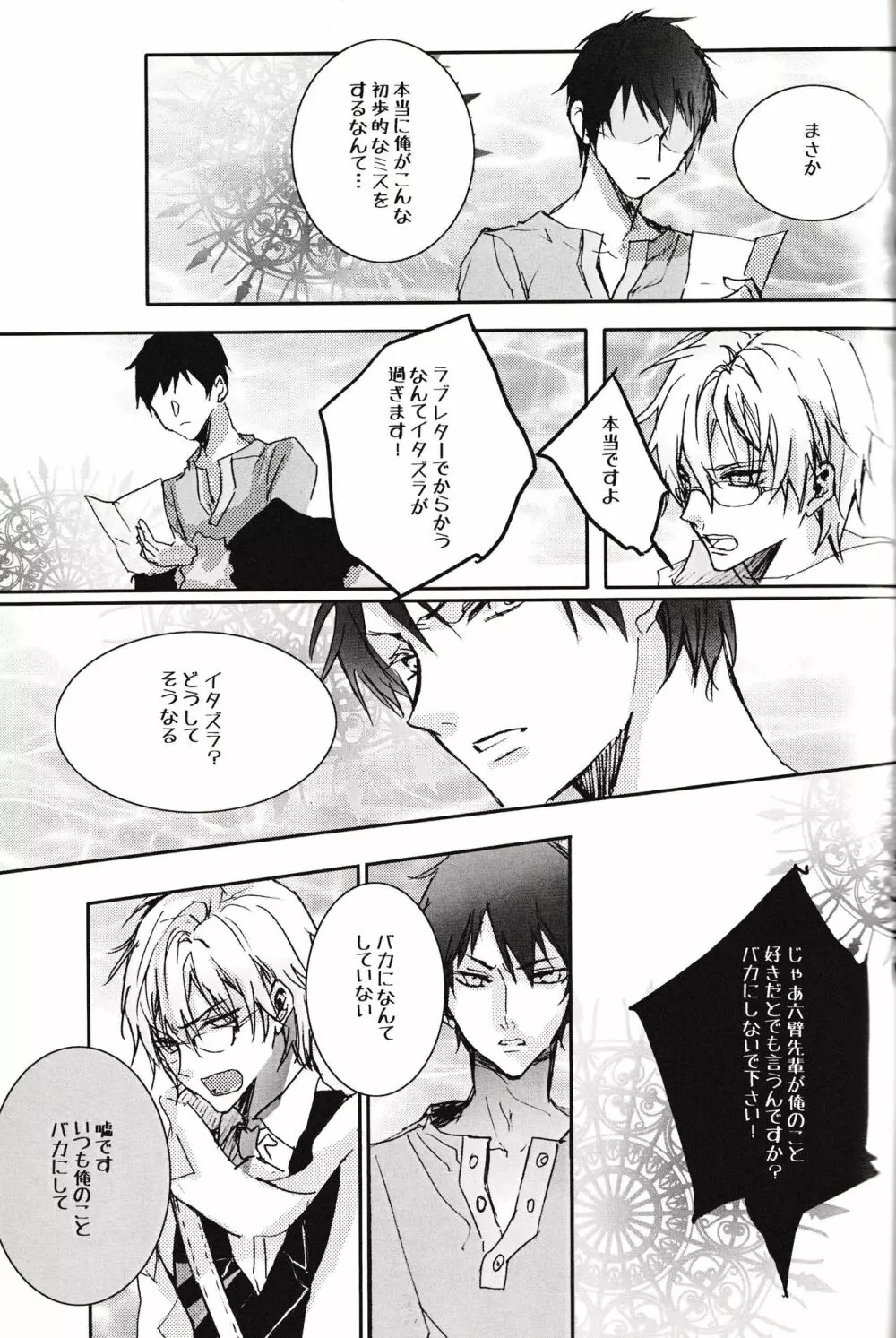 月島君のラブレター Page.18