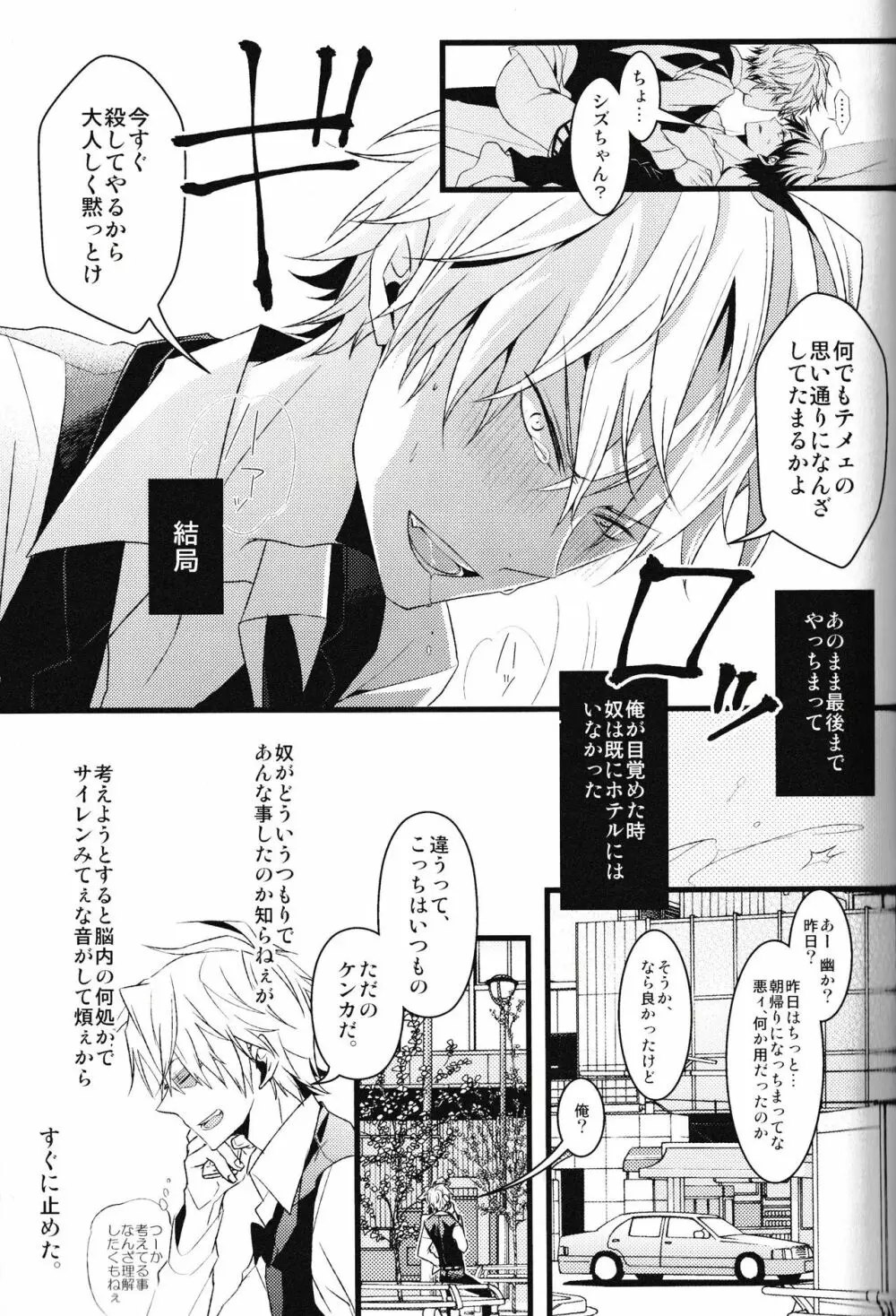 池袋平和島ツアーズ Page.105