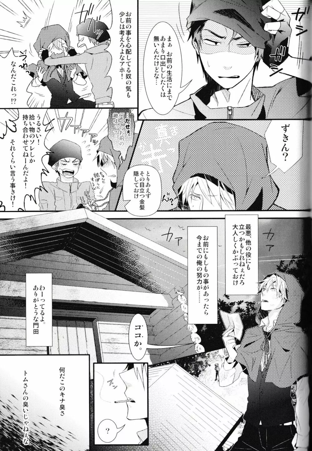 池袋平和島ツアーズ Page.111