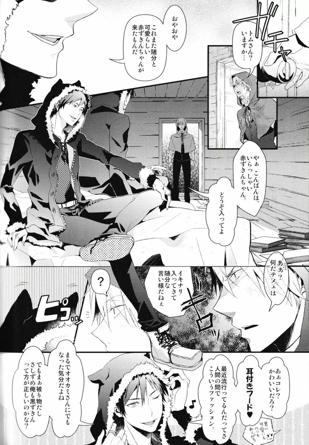 池袋平和島ツアーズ Page.112