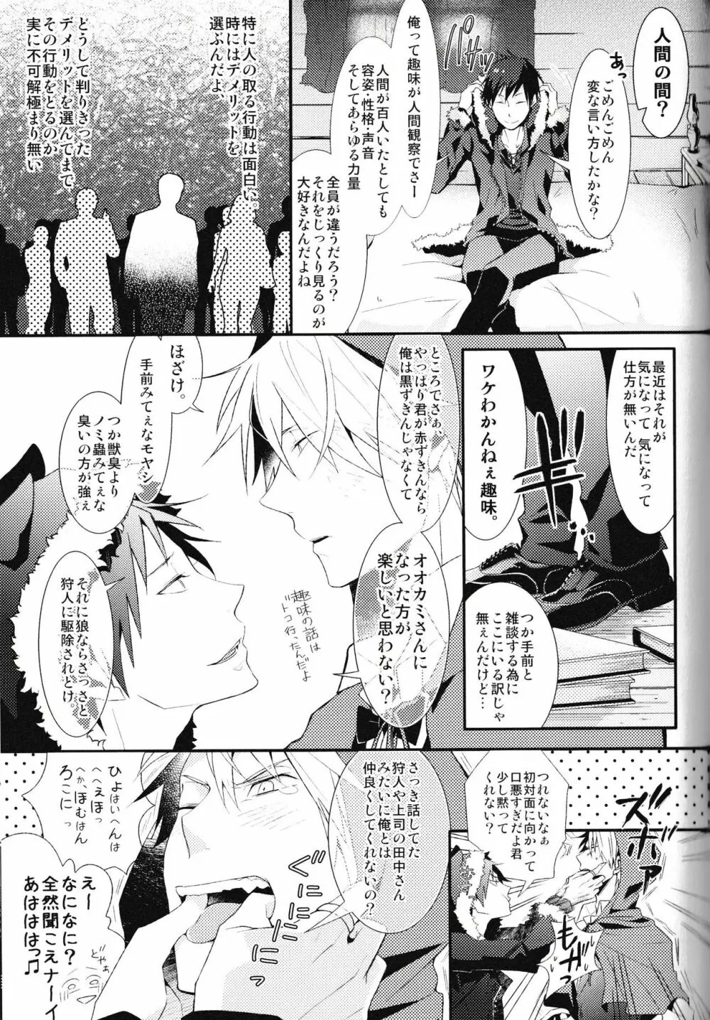 池袋平和島ツアーズ Page.113