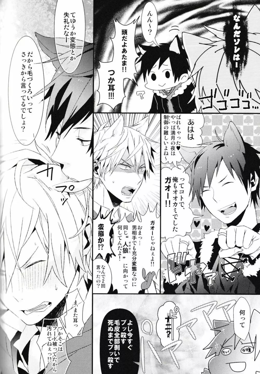 池袋平和島ツアーズ Page.120