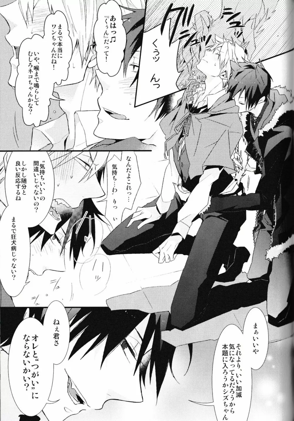 池袋平和島ツアーズ Page.121