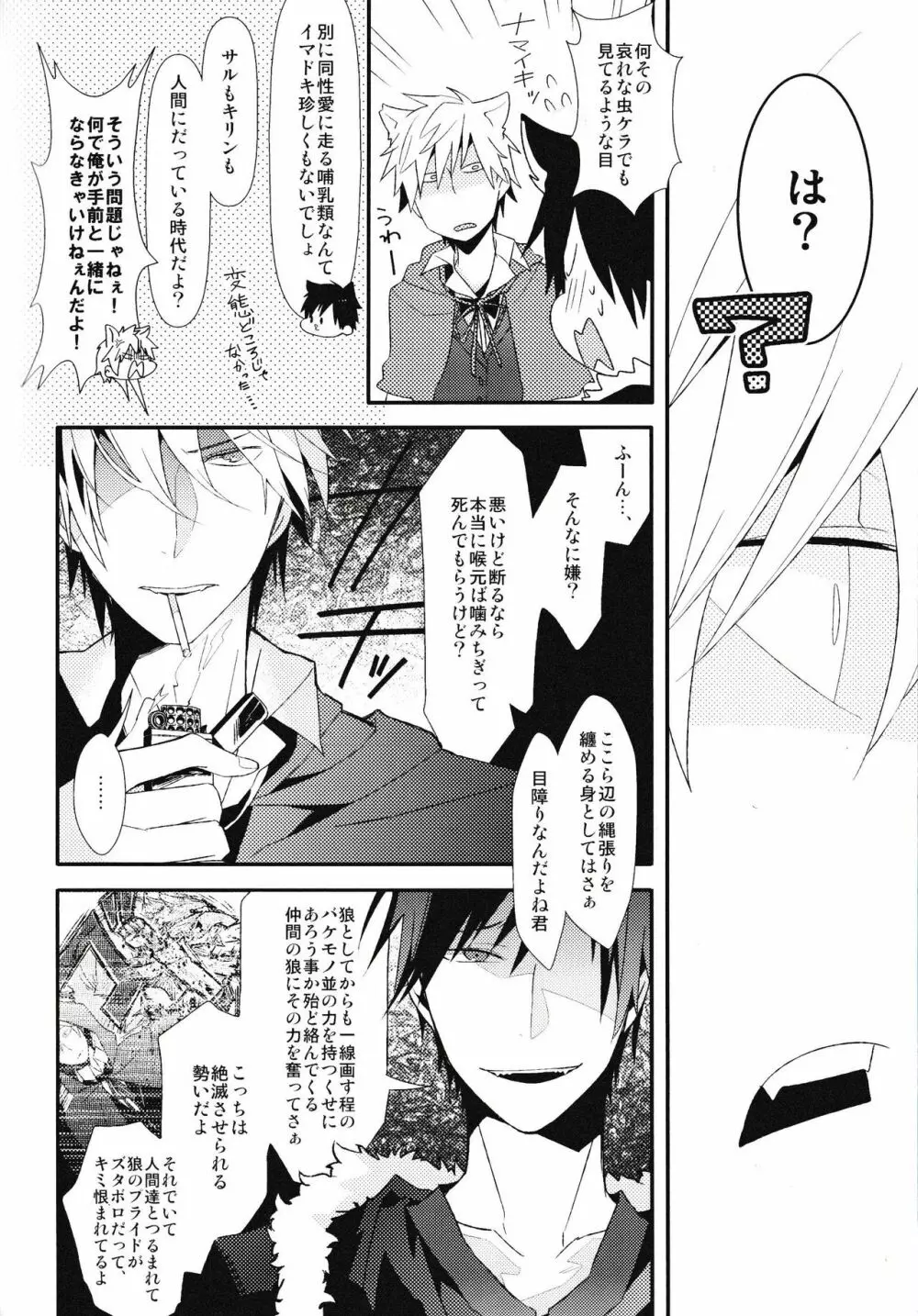 池袋平和島ツアーズ Page.122