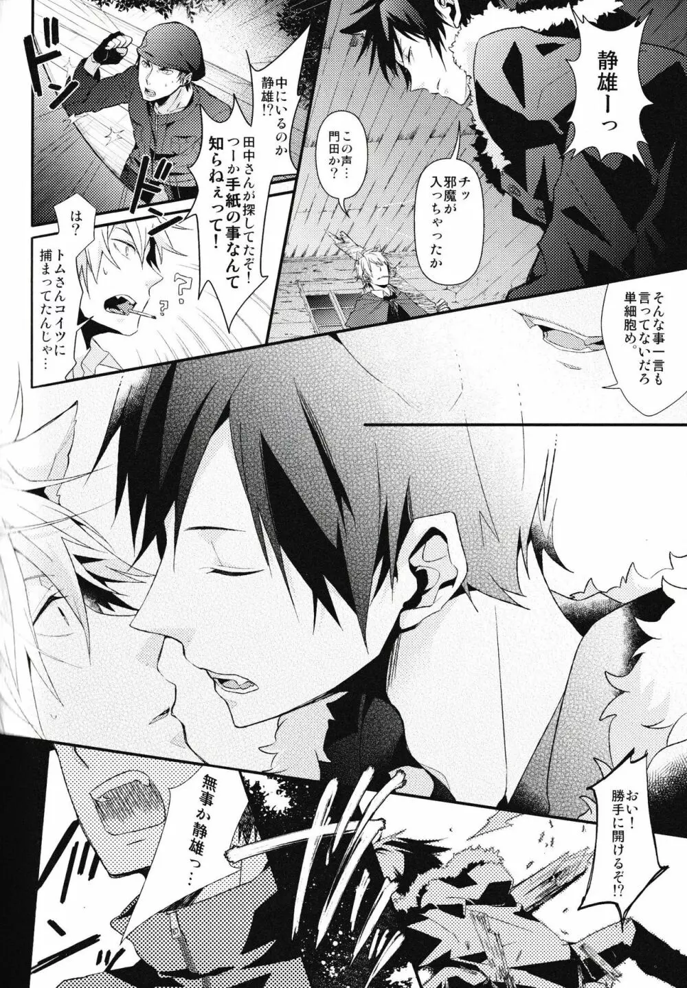 池袋平和島ツアーズ Page.124