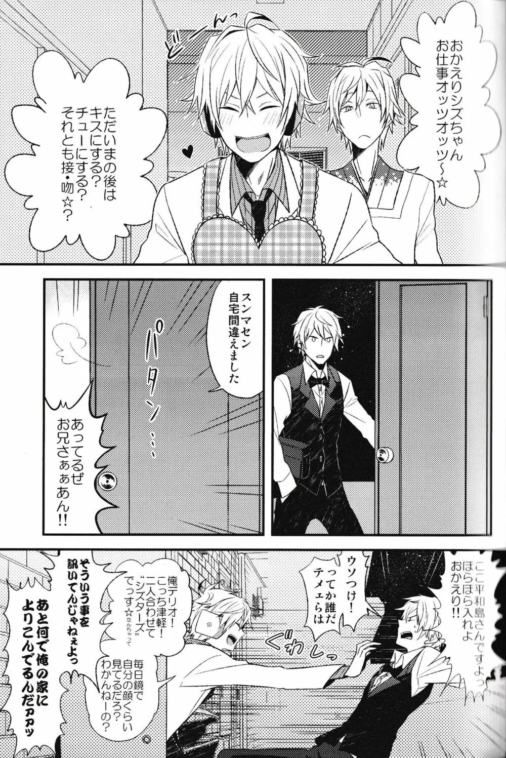 池袋平和島ツアーズ Page.13