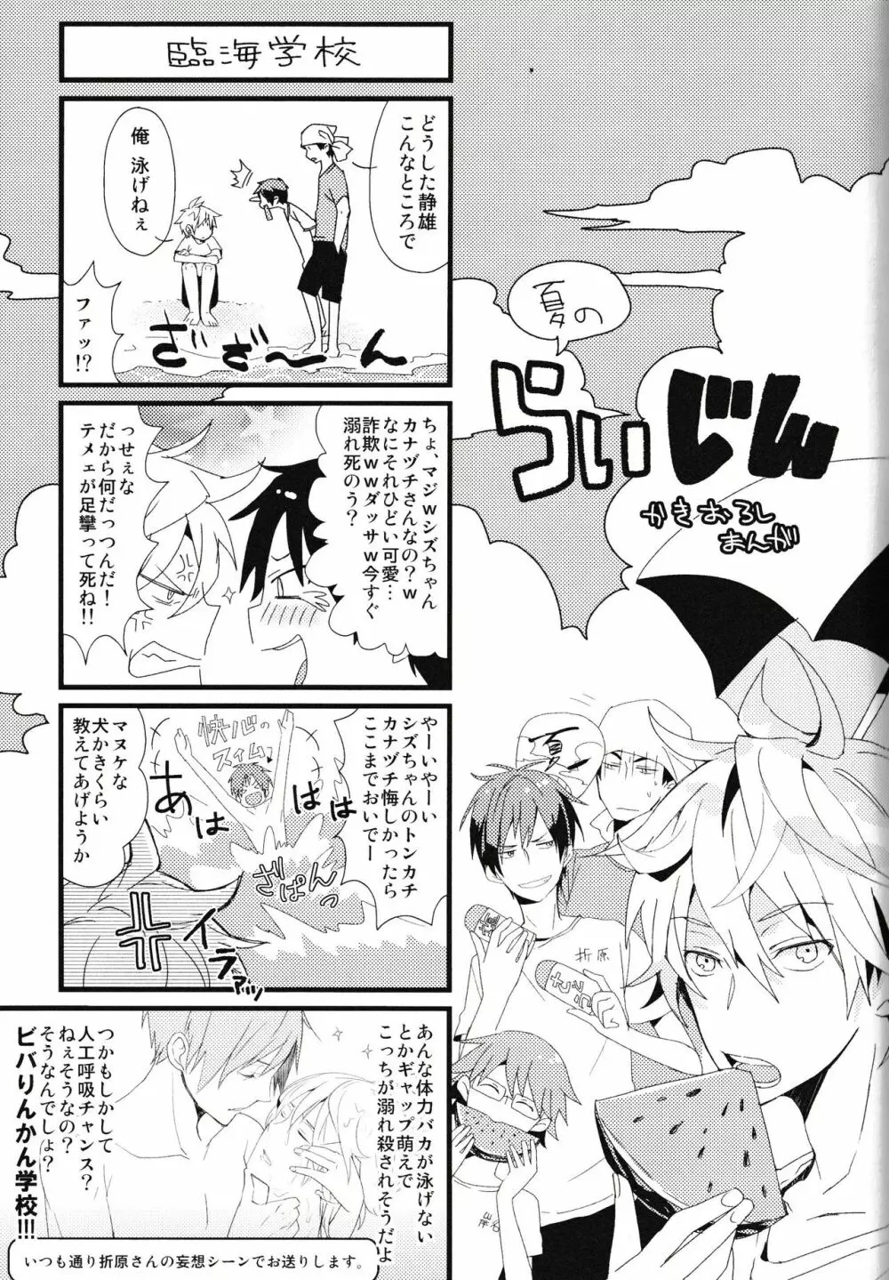 池袋平和島ツアーズ Page.133