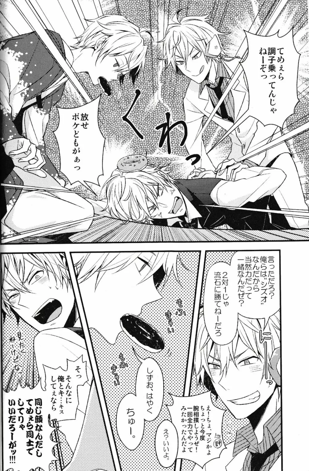 池袋平和島ツアーズ Page.16