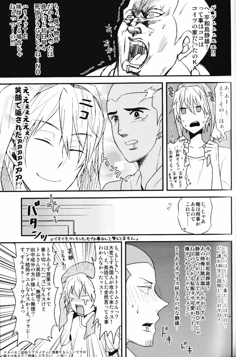 池袋平和島ツアーズ Page.19