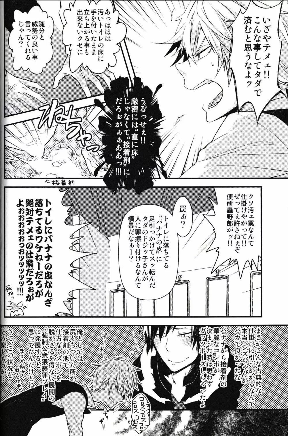 池袋平和島ツアーズ Page.22