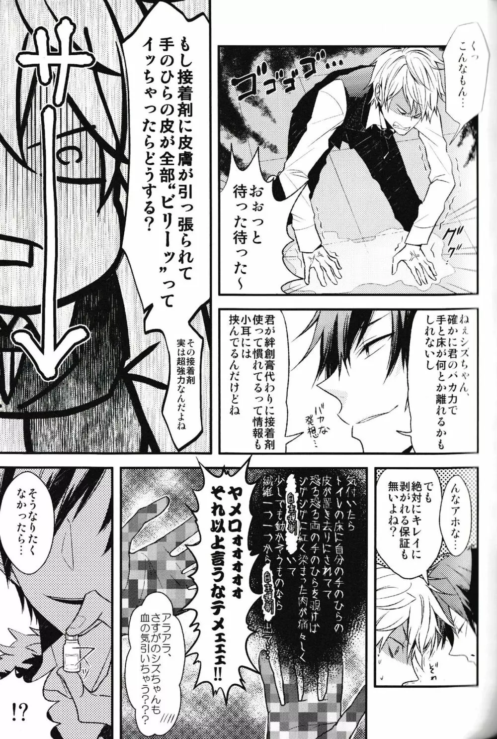 池袋平和島ツアーズ Page.23