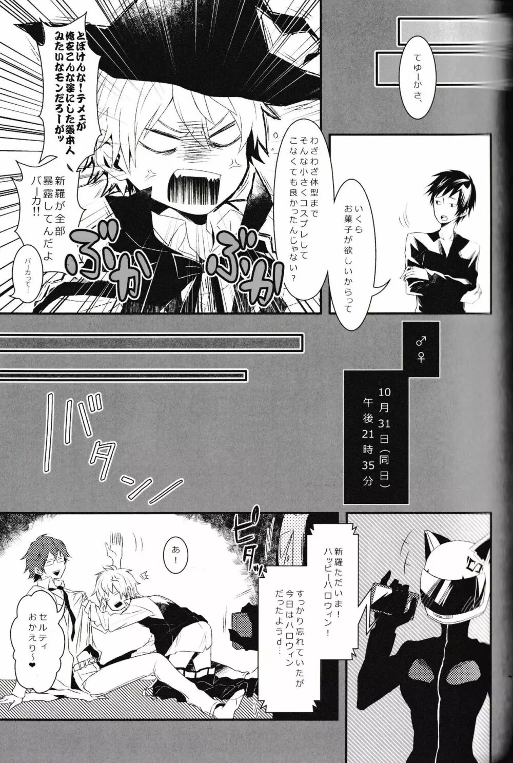 池袋平和島ツアーズ Page.29