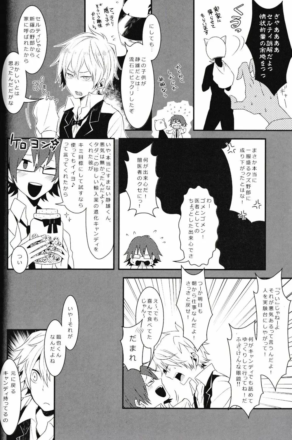 池袋平和島ツアーズ Page.30