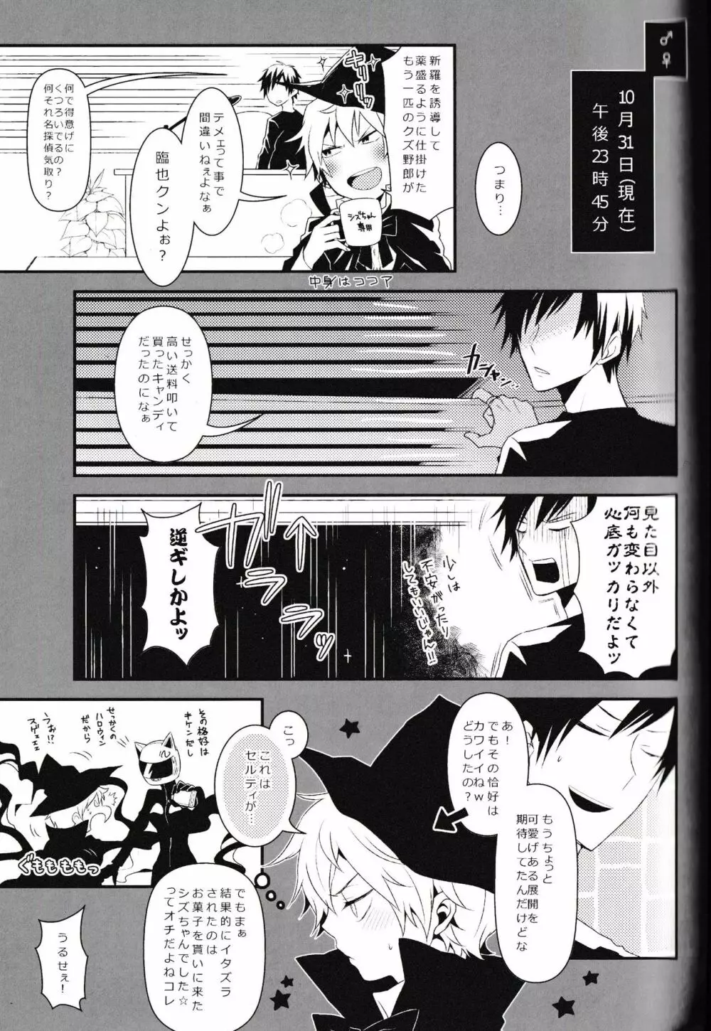 池袋平和島ツアーズ Page.31