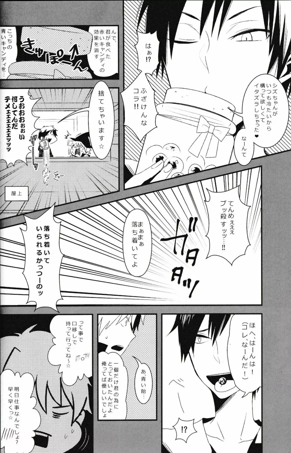 池袋平和島ツアーズ Page.32