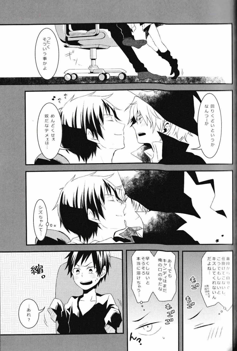 池袋平和島ツアーズ Page.33