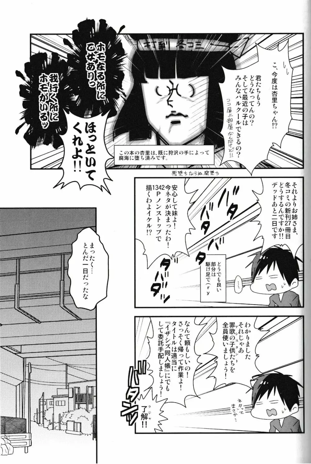 池袋平和島ツアーズ Page.45